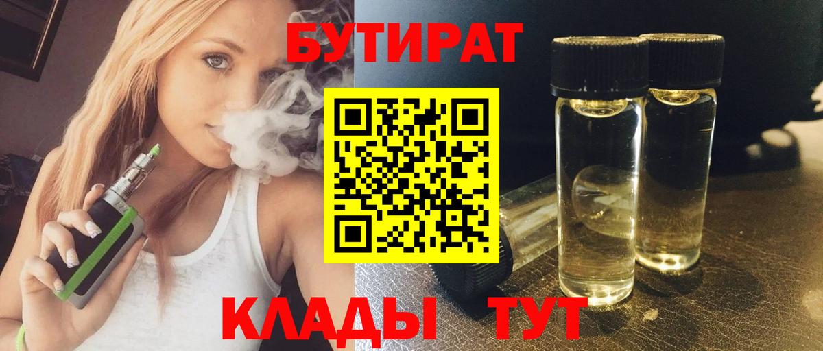 Бутират BDO 33%  Тара 