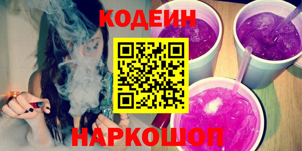Кодеин напиток Lean (лин)  Тара 