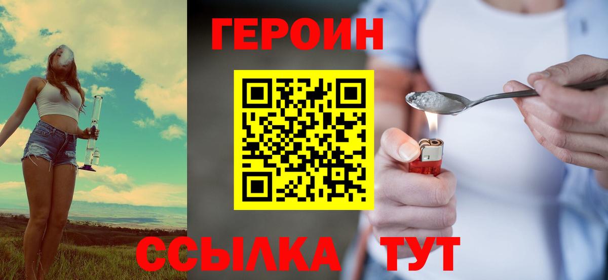 ГЕРОИН белый Тара