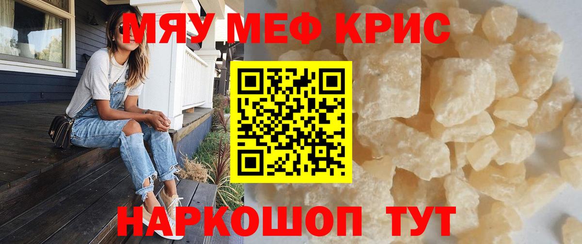 МЕФ  Мефедрон mephedrone  Вход с VPN  Мефедрон кристаллы  Тара 