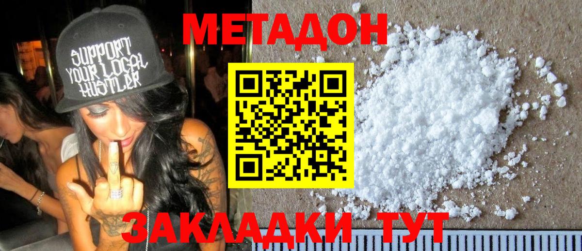 Тара  Метадон белоснежный  МЕТАДОН белоснежный  Вход с VPN 
