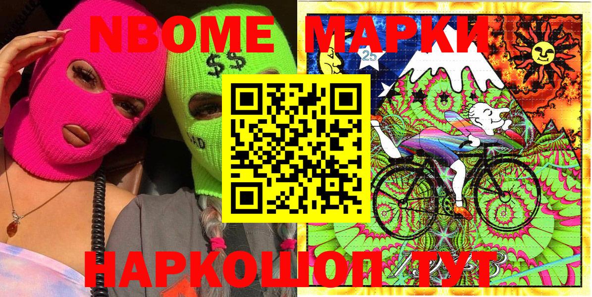Марки 25I-NBOMe 1,8мг Тара