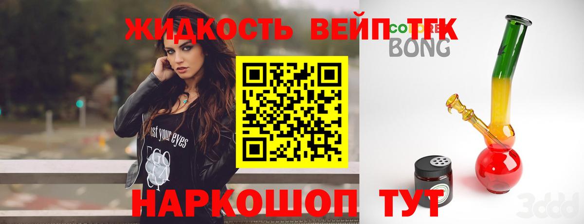 ТГК вейп с тгк Тара